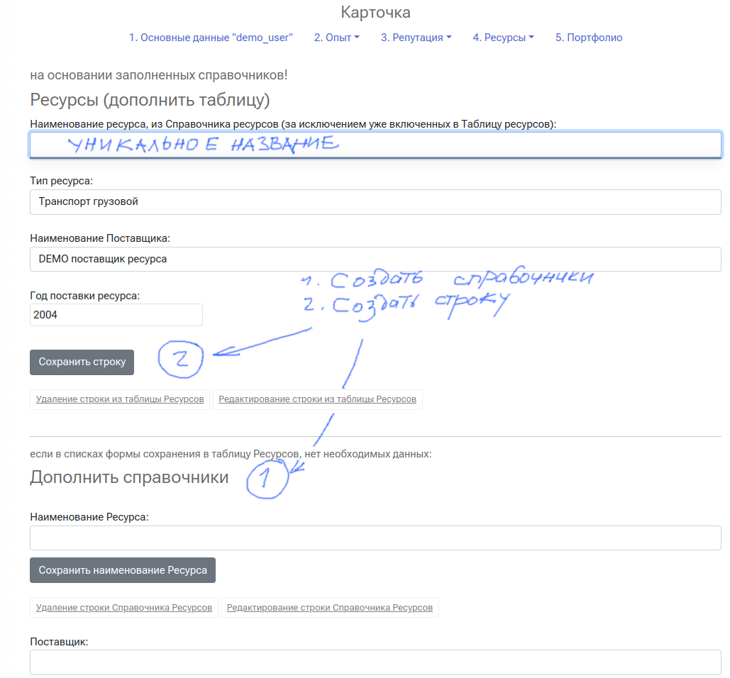 Заполнение информации о ресурсах